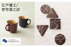 本漆 マグカップ コースター セット 詰め合わせ すみだモダン 本漆塗マグカップ 溜色 漆モダン 和紙コースター N 漆塗り カップ コースター かわいい おしゃれ 工芸品 民芸品 伝統工芸品 漆器 漆 食器 コップ 東京 東京都 墨田区 [№5619-0333]