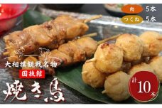 大相撲観戦名物　国技館焼鳥[№5619-0617]