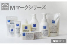 松山油脂　Mマーク　Aセット（8種セット）[№5619-0656]