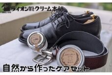 靴磨き ライオン靴クリーム本舗 自然から作ったケアセット シューケア 手入れ セット クリーム クリーナー 革オイル 豚毛ブラシ クロス 雑貨 日用品 ライオン靴クリーム ファッション 靴 シューズ[№5619-0900]