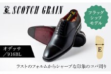 スコッチグレイン紳士靴「オデッサ」NO.916　24.5cm[№5619-7442]1001