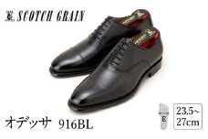スコッチグレイン紳士靴「オデッサ」NO.916　27.0cm[№5619-7447]1001