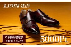 スコッチグレイン 紳士靴 ご利用引換券 NO.180チケット メンズ 靴 シューズ ビジネス ビジネスシューズ 仕事用 ファッション パーティー フォーマル [№5619-1091]