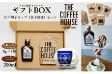すみだ珈琲 THE COFFEE HOUSE ギフトBOX + 江戸切子 カップ（魚子紋様） コーヒー粉 珈琲 ソース ティーカップ [№5619-0997]