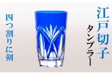 ﾋﾛﾀｸﾞﾗｽｸﾗﾌﾄ 江戸切子　グラス 藍 タンブラー 四つ割りに剣[№5619-1187]