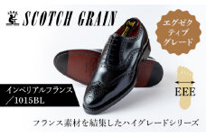 スコッチグレイン紳士靴「インペリアル・フランス」NO.1015【26.5cm】[№5619-7502]1360