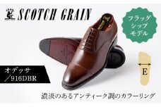 スコッチグレイン紳士靴「オデッサ」NO.916DBR【24.5cm】[№5619-7514]1362