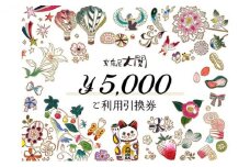 チケット 文庫屋大関 ご利用引換券 5000円分 皮 革製品 皮革製品 財布 お札 小銭 カード ケース 文庫革 ブックカバー 工芸品 ギフト プレゼント　【 墨田区 】[№5619-1461]