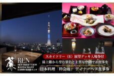 スカイツリー（R）ビューレストラン 簾【ディナーペア券】日本料理「粋会席」＋シャンパン1杯＋東京スカイツリー（R）入場券 優待券 お食事券 展望 SKYTREE 東京都 墨田区[№5619-1514]