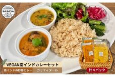 【冷凍】VEGAN南インドカレーセット[№5619-1525]