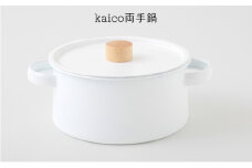 鍋 kaico 両手鍋 キッチン グッズ 用品 器具 調理器具 雑貨 日用品 キッチンツール なべ スープ 煮込み料理 シンプル 白 ホワイト ナチュラル おしゃれ　【 墨田区 】　[№5619-1524]