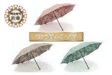 晴雨兼用モンプリュイ・パリ　折傘【グリーン】[№5619-7700]