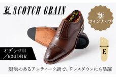 スコッチグレイン紳士靴「オデッサII」NO.920 DBR　メンズ 靴 シューズ ビジネス ビジネスシューズ 仕事用 ファッション パーティー フォーマル【25.0cm】[№5619-7716]1554