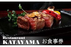 食事券 東京 レストラン カタヤマ 東向島本店で利用できる 5,000円分 お食事券 ランチ ディナー 食事 チケット ランチ券 レストラン食事券 商品券 ハンバーグ ステーキ 鉄板 鉄板焼き ギフト プレゼント 贈答 贈答品 贈り物 洋食 東京都 墨田区 [№5619-1630]