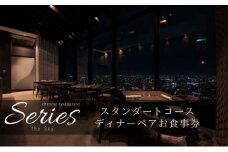 食事券 東京 全24品の少量多品目のスタンダードコース ペア お食事券 Series the Sky レストラン ディナー  食事 チケット 利用券 レストラン食事券 商品券 ギフト プレゼント  贈答品 贈り物 お祝い 旅行 東京都 墨田区 [№5619-1744]