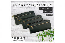 財布 長財布 薄くて軽くて大容量なL字長財布 14枚カードポケット 牛革シュリンク ブラック 【Aファスナー】ゴールド・シルバー・アンティークの3種から選べるファスナー 大容量 牛革 黒 小銭入れ L字型 雑貨 東京 [№5619-7884]1751