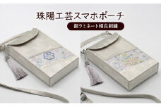 ポーチ 珠陽工芸スマホポーチ 銀ラミネート相良刺繍 スマホポーチ スマホケース 小物入れ カードケース ポケット付き 刺繍 刺しゅう ファッション 雑貨 東京【A柄（水色系）】 [№5619-7887]1766