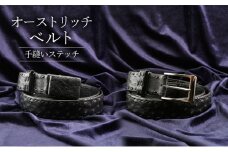 オーストリッチ 手縫いステッチ ベルト クロ 幅35mm メンズ 【ピンタイプ】[№5619-7872]1724
