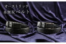 オーストリッチ　本無双　ベルト　クロ　幅35mm　メンズ[№5619-1725]