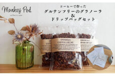 【DECAF COFFEE】デカフェのドリップバッグ＆デカフェのグラノーラ コーヒー ドリップ 珈琲 セット グラノーラ グルテンフリー 墨田区 東京[№5619-1822]