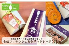 ColorfulPearカラフルペア 土俵フィナンシェ＆金星マドレーヌ フィナンシェ マドレーヌ お菓子 洋菓子 焼菓子 おやつ スイーツ 手土産 ギフト 墨田区 東京都[№5619-1819]