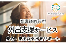 看護師同行 外出支援サービス 2時間コース 介護旅行 医療従事者 看護師 [№5619-1609]