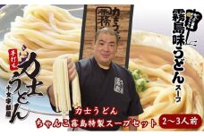 力士うどん＆ちゃんこ霧島特製スープセット うどん 麺 生麺 スープ 特製スープ スープ付き ちゃんこ ちゃんこ霧島 セット グルメ お取り寄せ 東京両国 [№5619-1816]
