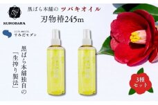 黒ばら本舗　刃物椿（ディスペンサー）245ml　2本 精密油 高級 刃物 お手入れ 日本刀 高級刃物 ミシン 精密機械 潤滑 サビ止め 日曜大工道具 調理用料理包丁 無臭 墨田区 東京都 [№5619-1903]