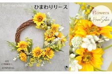 向日葵リース　ひまわり  ドアリース ヒマワリ 玄関インテリア 壁飾り お洒落 可愛い 元気 素敵 おしゃれ  造花 飾り インテリア 玄関 夏のインテリア 夏 父の日 お祝い プレゼント ギフト 向日葵 [№5619-1882]