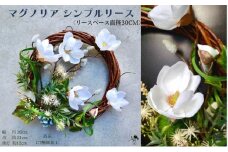 マグノリアリース 木蓮 お洒落 リース 玄関 春 ドアリース モクレン リース 壁飾り ナチュラル 造花 飾り インテリア プレゼント ギフト 和モダン 和風 ツル かっこいい 高級感 [№5619-1888]