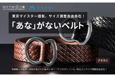 【二宮五郎商店】藤巻百貨店別注「あな」がないベルト アジログレイン（R）【ブラウン】 ベルト 穴なし フリーサイズ メンズ ギフト 墨田区 東京[№5619-1930]
