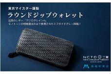 【二宮五郎商店】藤巻百貨店別注 アジログレイン(R) ラウンドジップウォレット（ エブタイドグレー）財布 長財布メンズ 墨田区 東京[№5619-1932]