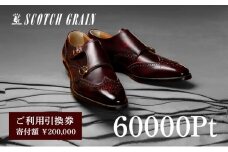 スコッチグレイン 紳士靴 ご利用引換券 NO.2000 チケット メンズ 靴 シューズ ビジネス ビジネスシューズ 仕事用 ファッション パーティー フォーマル [№5619-1970]