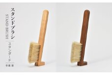 STAND BRUSH ／スタンダード 牛革 茶 ブラシ 卓上ブラシ 洋服ブラシ 馬毛 工芸品 日本製 墨田区 東京 ウォールナット [№5619-7979]1980