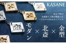ネックレス モダン×北斎×金型の3wayネックレス【KASANE】 アクセサリー 北斎模様 モダン 装身具 江戸文化 裏勝り アルミ 耐久性 耐食性 耐摩耗性 普段使い 墨田区 東京都 梅×シルバー [№5619-6015]2018