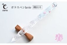 clarto　ガラスペンlavie（隅田川・春）　筆記用具 ガラスペン 硝子ペン 手作り ガラス 硝子 おしゃれ インク 手紙 日記 プレゼント ギフト 墨田区 東京都 [№5619-1992]