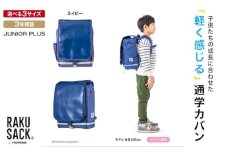 ランドセル RAKUSACK JUNIOR PLUS ネイビー 鞄 かばん スクールカバン 荷物 ブックストラップ  負担軽減 使いやすい 墨田区 東京都 100 [№5619-6029]2081
