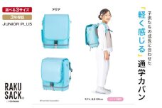 ランドセル RAKUSACK JUNIOR PLUS アクア 鞄 かばん スクールカバン 荷物 ブックストラップ  負担軽減 使いやすい 墨田区 東京都 大 [№5619-6037]2083