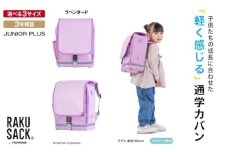ランドセル RAKUSACK JUNIOR PLUS ラベンダーP 鞄 かばん スクールカバン 荷物 ブックストラップ  負担軽減 使いやすい 墨田区 東京都 100 [№5619-6038]2084
