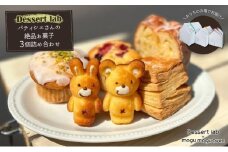 パティシエの絶品お菓子詰め合わせ3個入り お菓子 焼菓子 手作り おやつ 詰合せ 古民家カフェ 手土産 ギフト プレゼント 墨田区 東京 [№5619-2101]