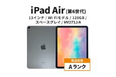 【数量限定】Apple iPad air 13インチ 128GB Wi-Fiモデル 第6世代 スペースグレイ Aランク[№5619-2128]