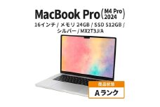 【数量限定】Apple MacBook Pro 2024 M4 Pro 16インチ 24GB 512GB シルバー Aランク[№5619-2134]