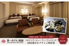 【優雅にホテルステイ】季節の会席付き宿泊券(1泊2食付き) お食事券 チケット  [№5619-0492]