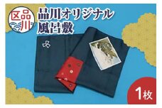 品川オリジナル風呂敷