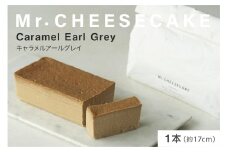 Mr. CHEESECAKE Caramel Earl Grey / Bag (ミスターチーズケーキ キャラメルアールグレイ/バッグ)