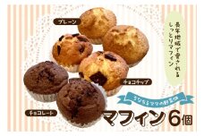マフィン6個セット