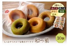 和っ菓10個セット