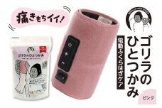 ゴリラのひとつかみ　ピンク