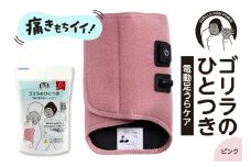 ゴリラのひとつき　ピンク