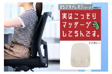 実はこっそりマッサージしてるんです　アイボリー